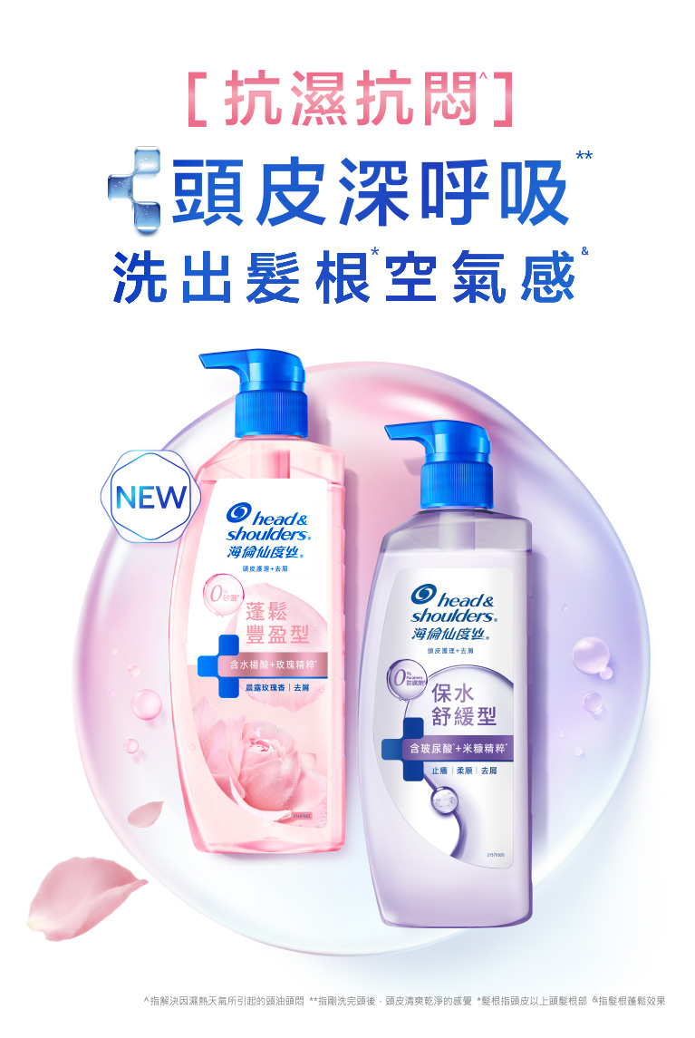 抗濕抗悶 頭皮深呼吸 洗出髮根空氣感-手機