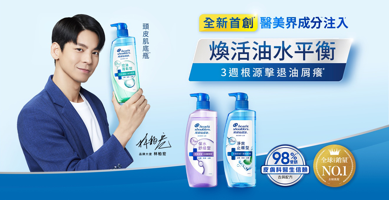 煥活油水平衡 3週根源擊退油屑癢