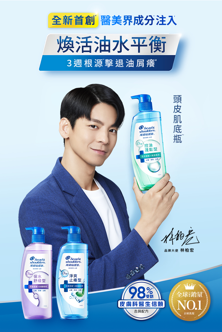 煥活油水平衡 3週根源擊退油屑癢-手機