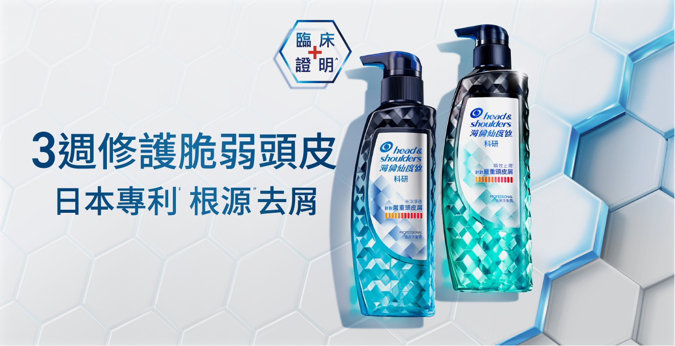 3周修復脆弱頭皮