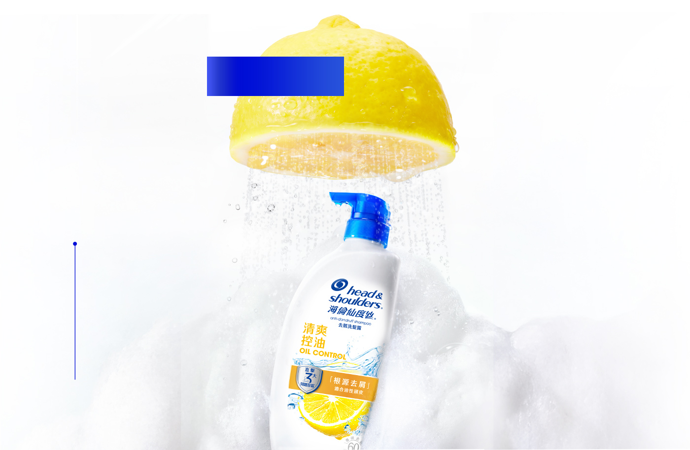 清新檸檬 持久留香