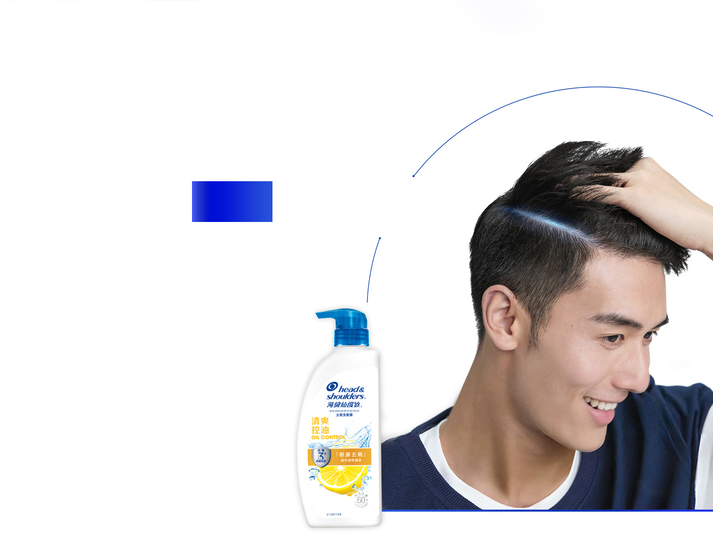 一次見效 持續使用 頭皮更清爽