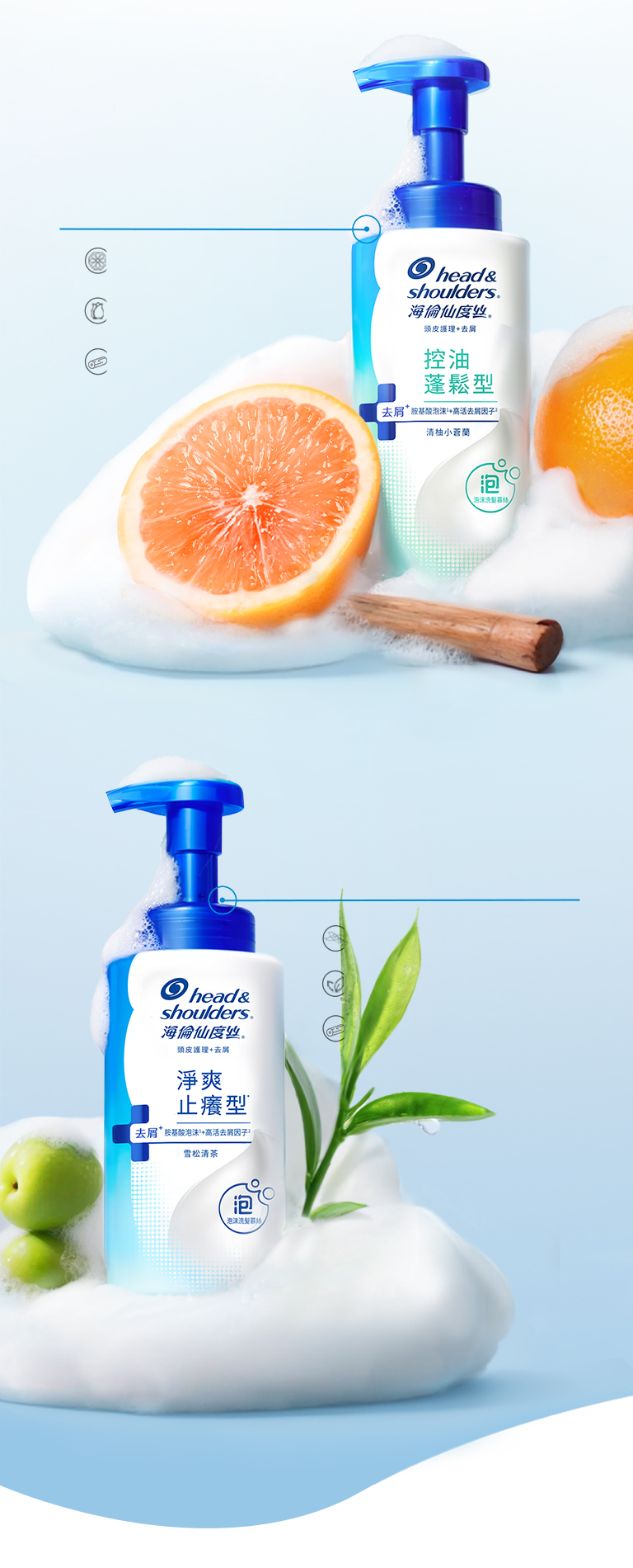 控油蓬鬆型 淨爽止癢型