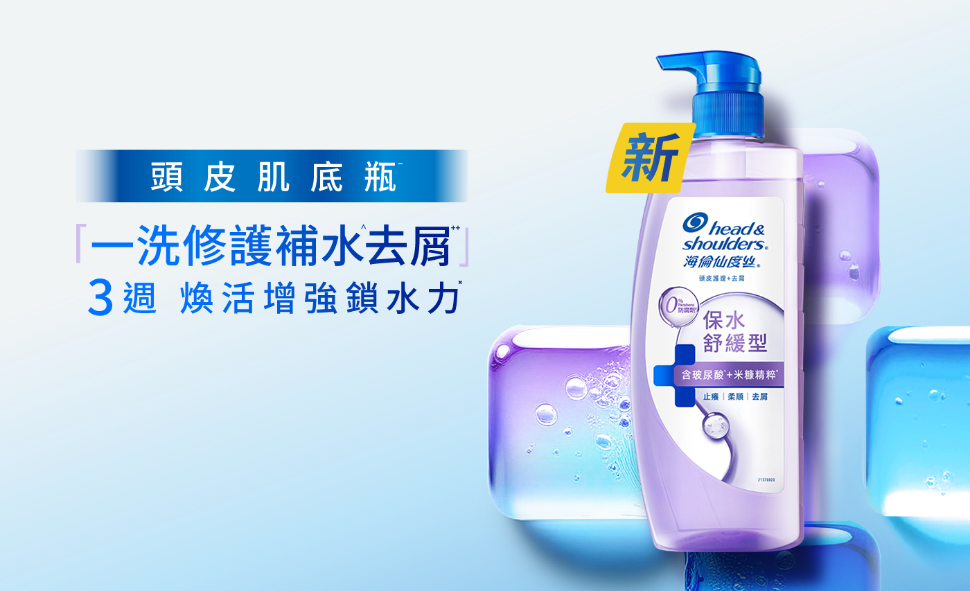 頭皮肌底瓶 一洗修護補水去屑 3週根源增強鎖水力
