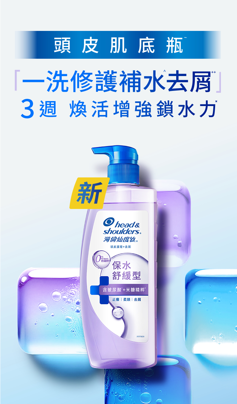 頭皮肌底瓶 一洗控油去屑 3週根源減少頭油