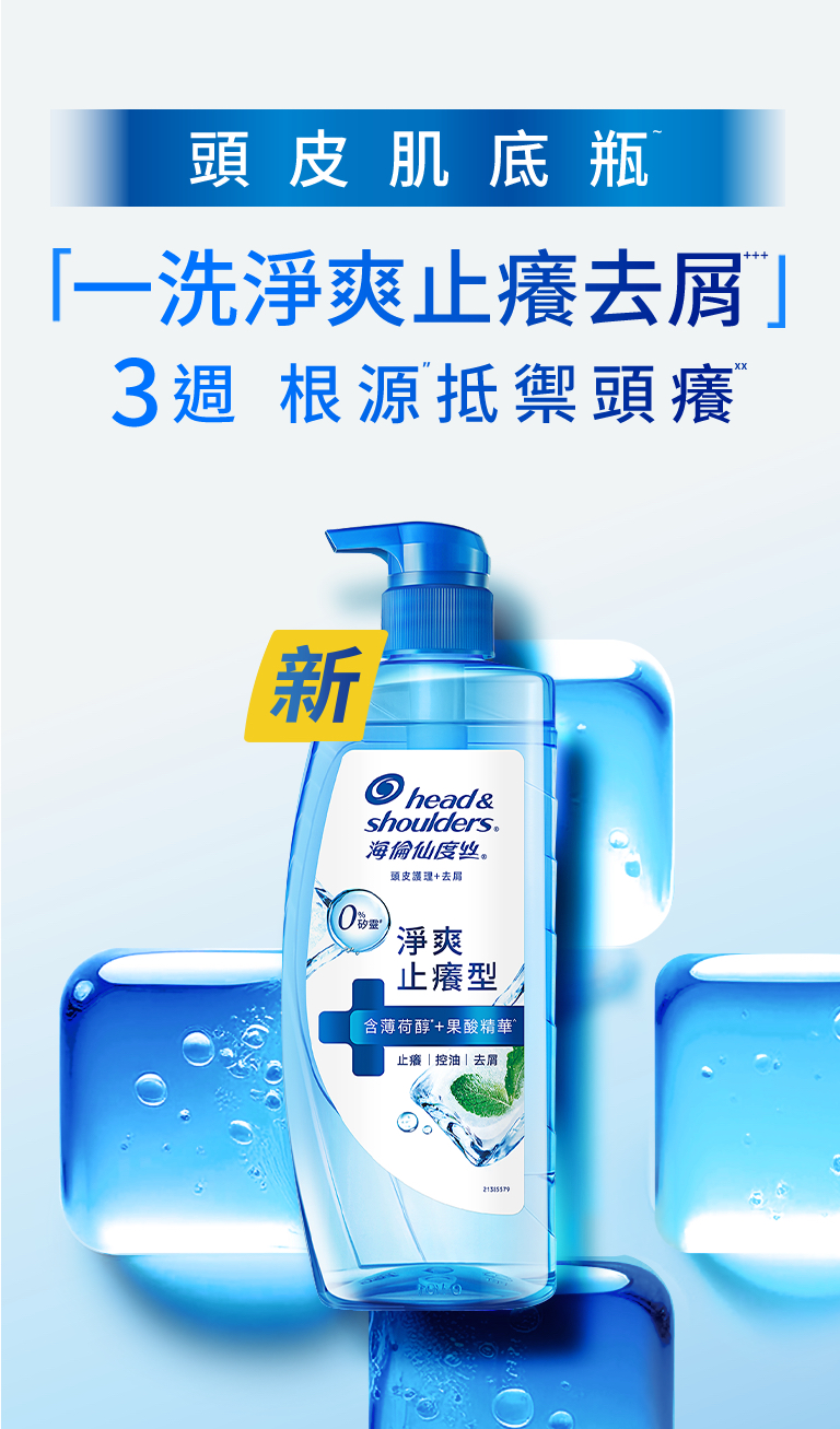 頭皮肌底瓶 一洗控油去屑 3週根源減少頭油