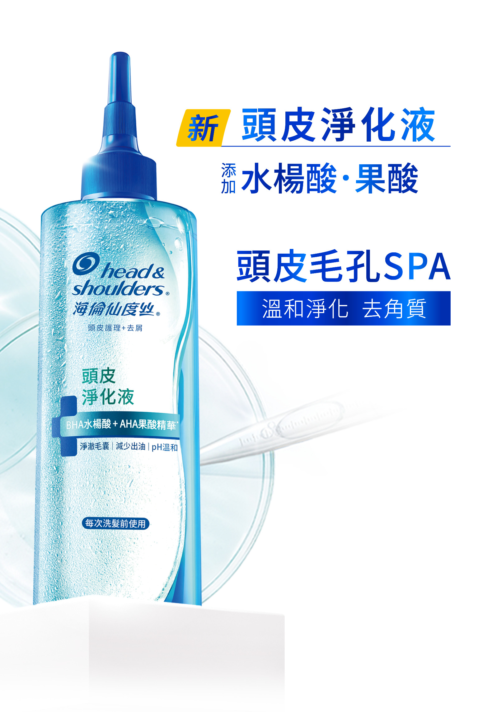 新頭皮淨化液 手機